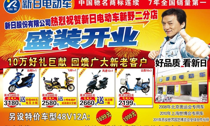 新日电动车宣传彩页图片(2953X1937(DPI:300))psd模版下载