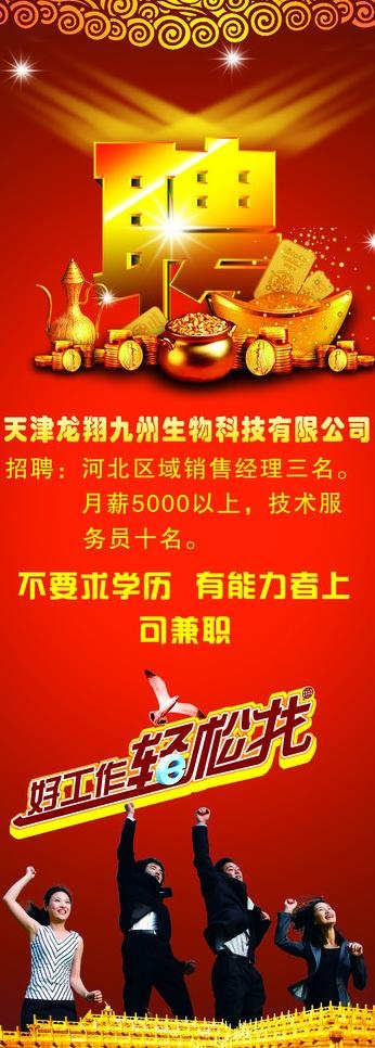 招聘易拉宝图片psd模版下载