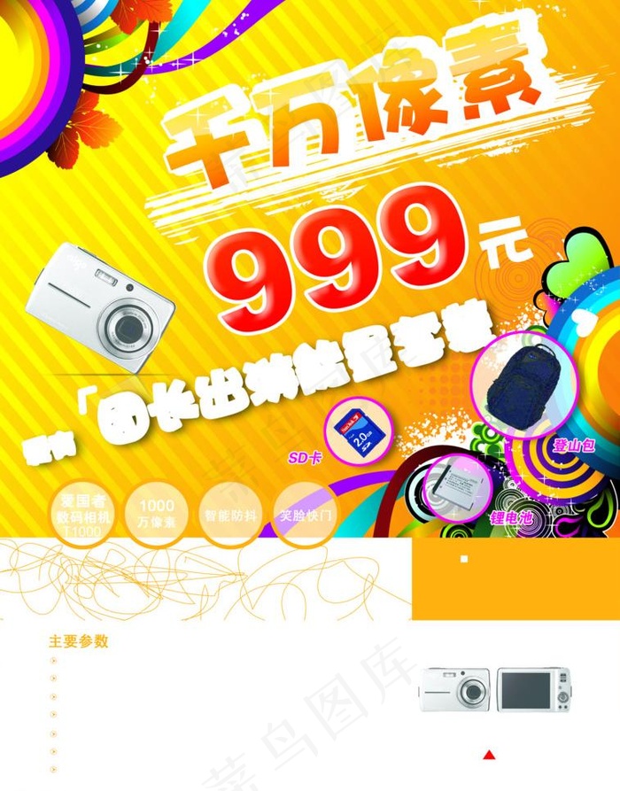 数码相机海报图片psd模版下载
