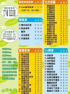 酷吧珍珠奶茶写菜单写真图片
