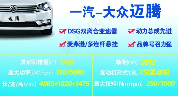 一汽大众迈腾psd模版下载