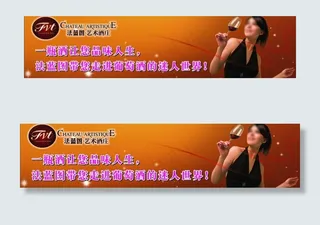 法蓝图红酒广告横式图片