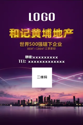 房地产 江景房 紫色 立体字