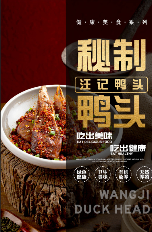 鸭头店psd模版下载