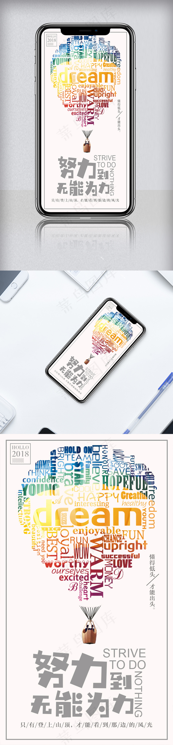 2018灰色简约风格励志日签手机海...psd模版下载