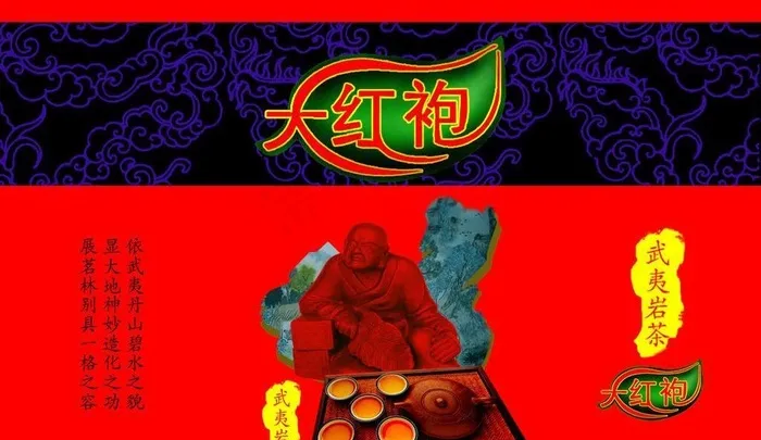大红袍茶叶袋图片psd模版下载