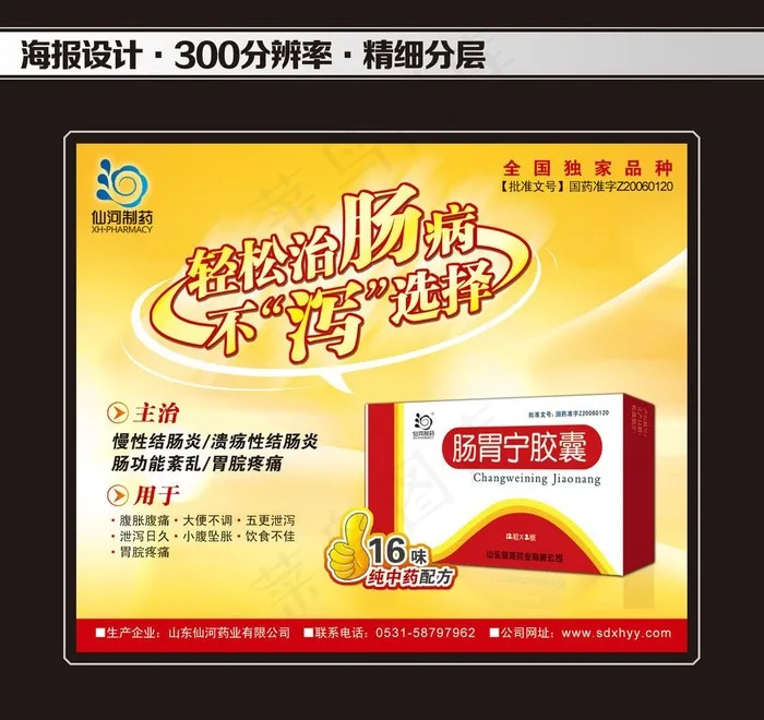 药品广告设计图片