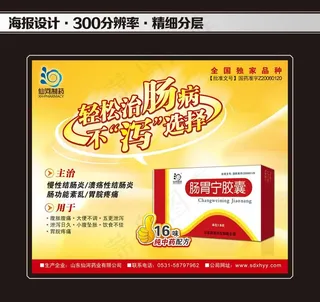 药品广告设计图片