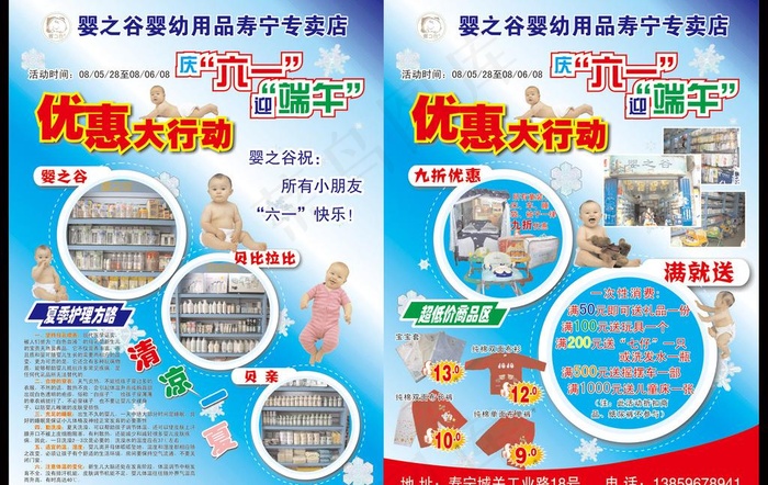 育婴 婴儿 六一广告图片