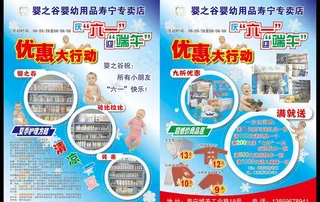 育婴 婴儿 六一广告图片