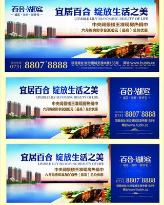 房地产户外广告素材图片