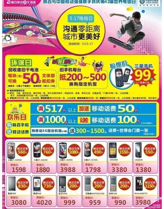 5 17电信日图片cdr矢量模版下载
