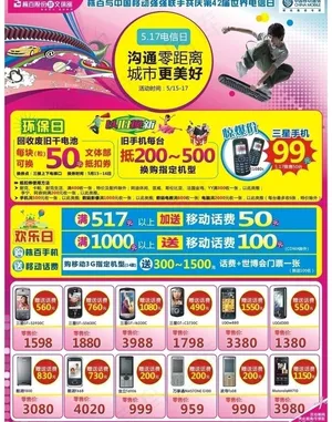5 17电信日图片