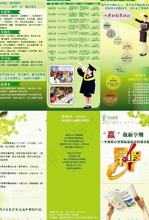 暑期招生三折页图片(285X210)cdr矢量模版下载