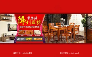 淘宝家具海报素材