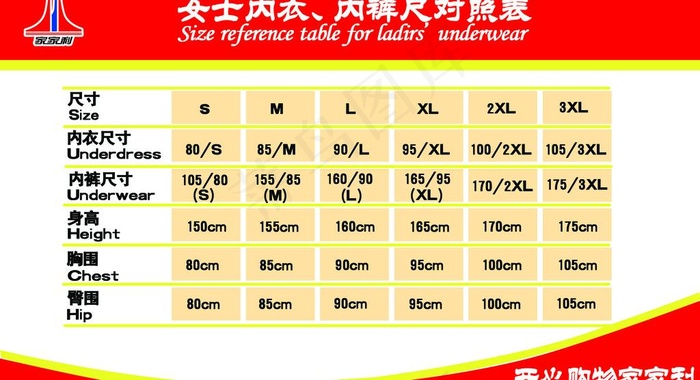 女士内衣尺码表图片