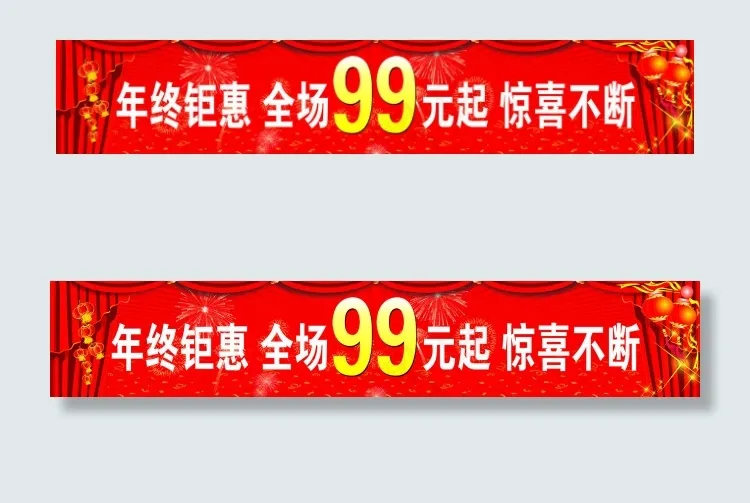年终钜惠背景(7937X1417(DPI:72))psd模版下载