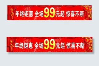 年终钜惠背景