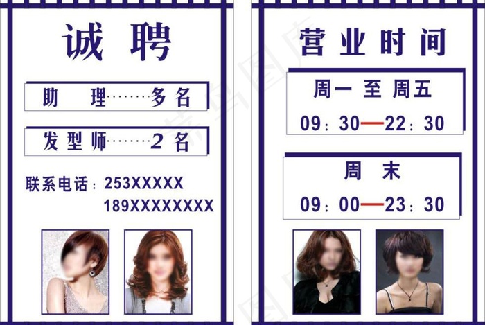 理发店招聘图片cdr矢量模版下载