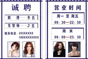 理发店招聘图片