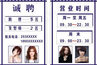 理发店招聘图片