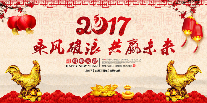 2017年鸡年企业通用年会晚会背景psd模版下载