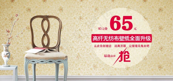 淘宝家居墙纸首页促销psd模版下载