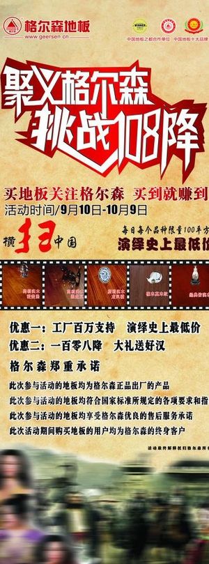 格尔森地板图片