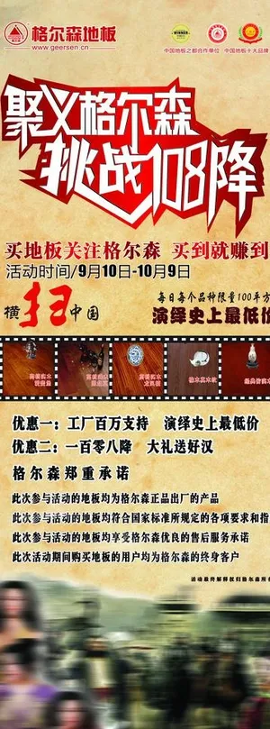 格尔森地板图片