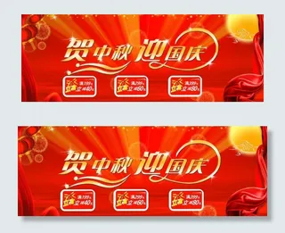 迎国庆贺中秋图片