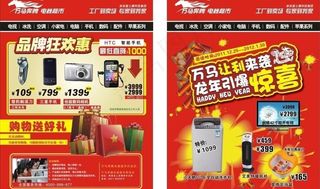 万马奔腾圣诞元旦单页图片