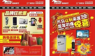 万马奔腾圣诞元旦单页图片