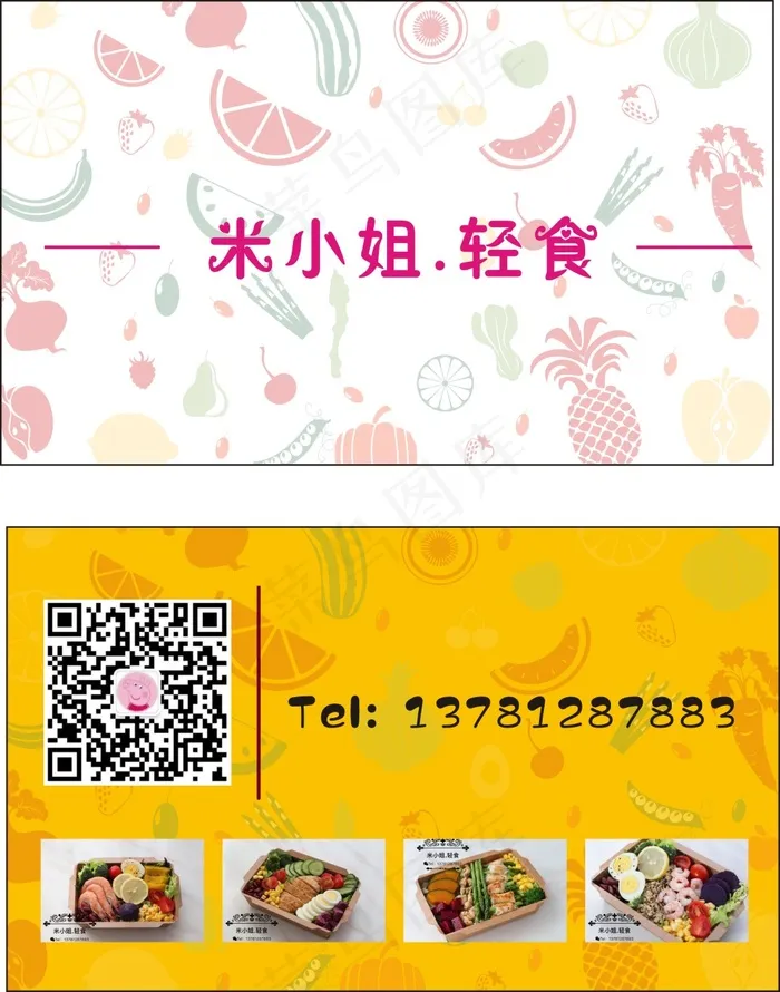 食品名片cdr矢量模版下载