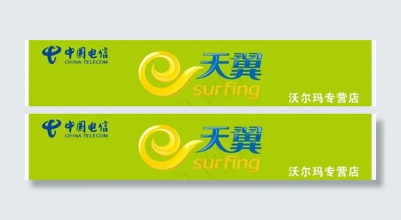 天翼图片cdr矢量模版下载