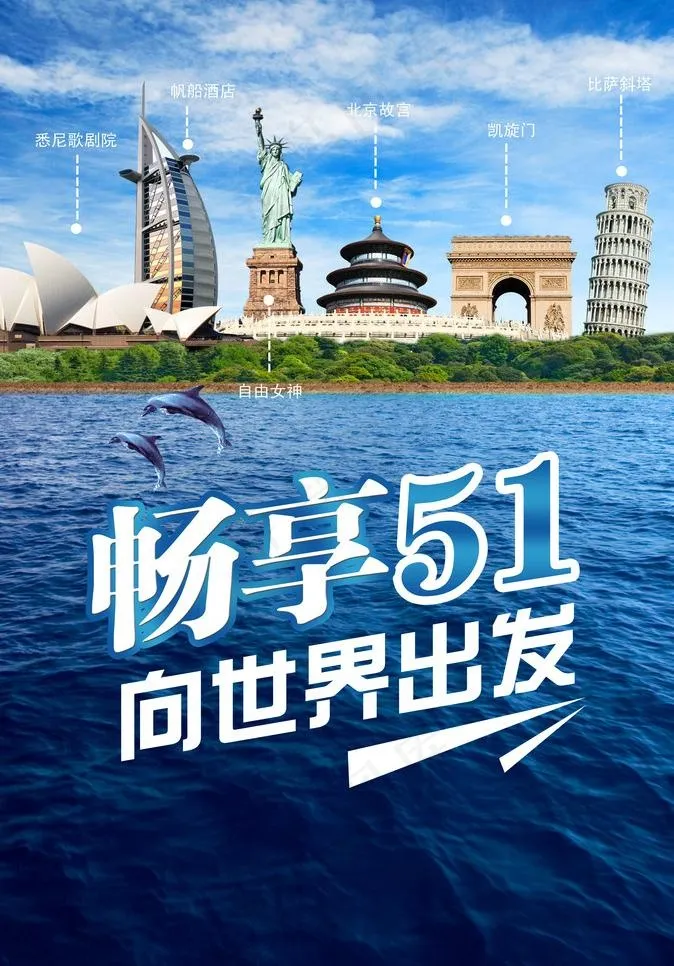 五一旅游图片(2500X3800(DPI:300))psd模版下载