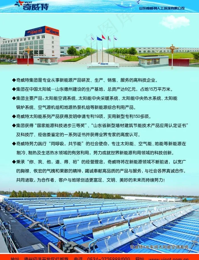 企业简介图片psd模版下载
