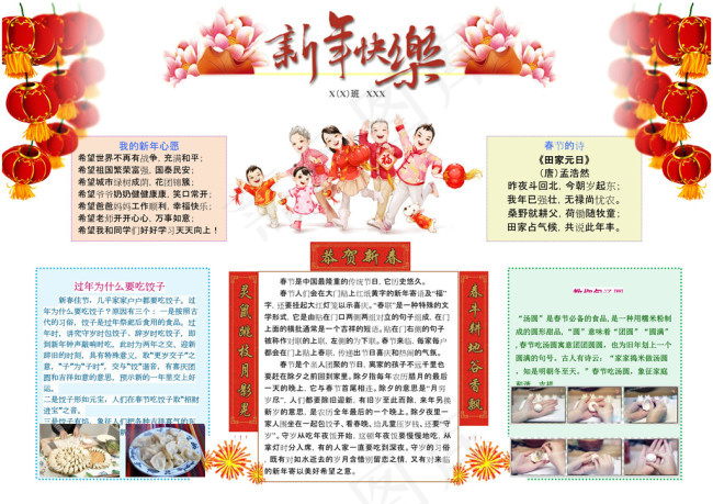 新年小报春节小报