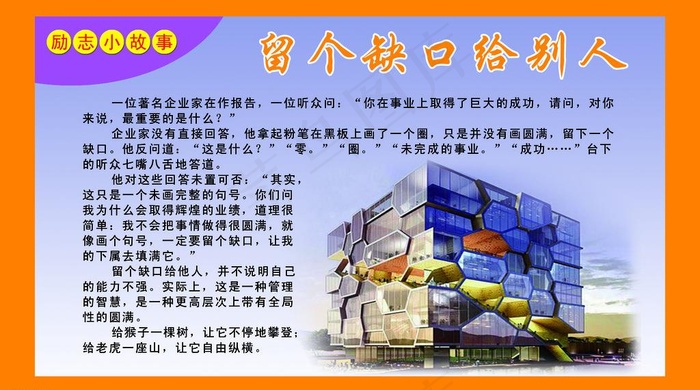 励志故事图片(5008X3071(DPI:120))psd模版下载