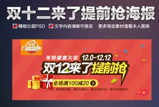 双12来了提前抢海报图片