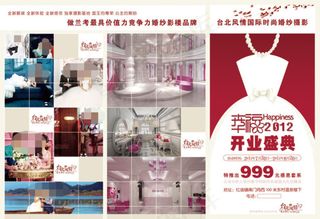 婚纱影楼彩页