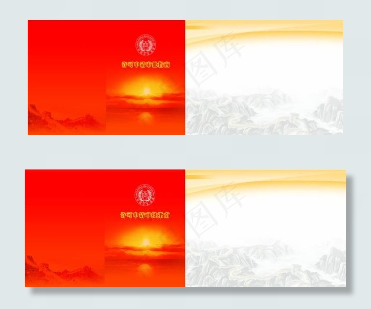 中国红黄背景ai矢量模版下载