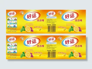 好运洗洁精包装设计