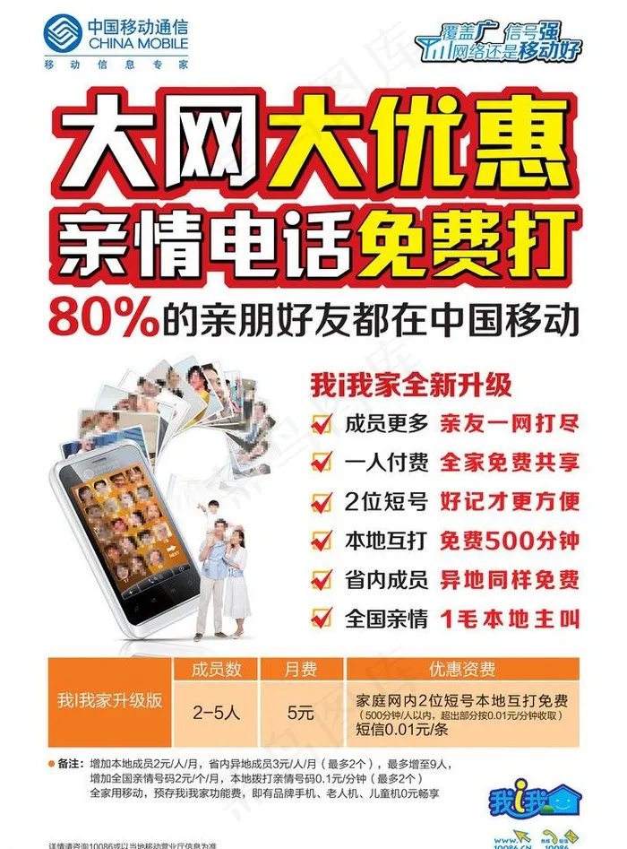大网大优惠 亲情电话免费打图片(4535X6504(DPI:200))psd模版下载