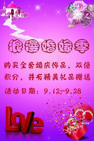 婚庆公司浪漫婚嫁季活动吊旗设计