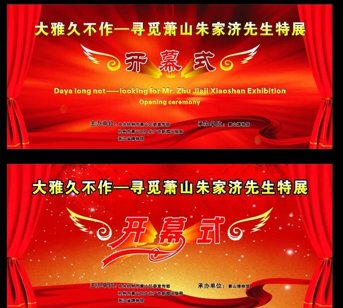 开幕式背景图片cdr矢量模版下载