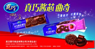 海报饼干紫色红色真巧曲奇