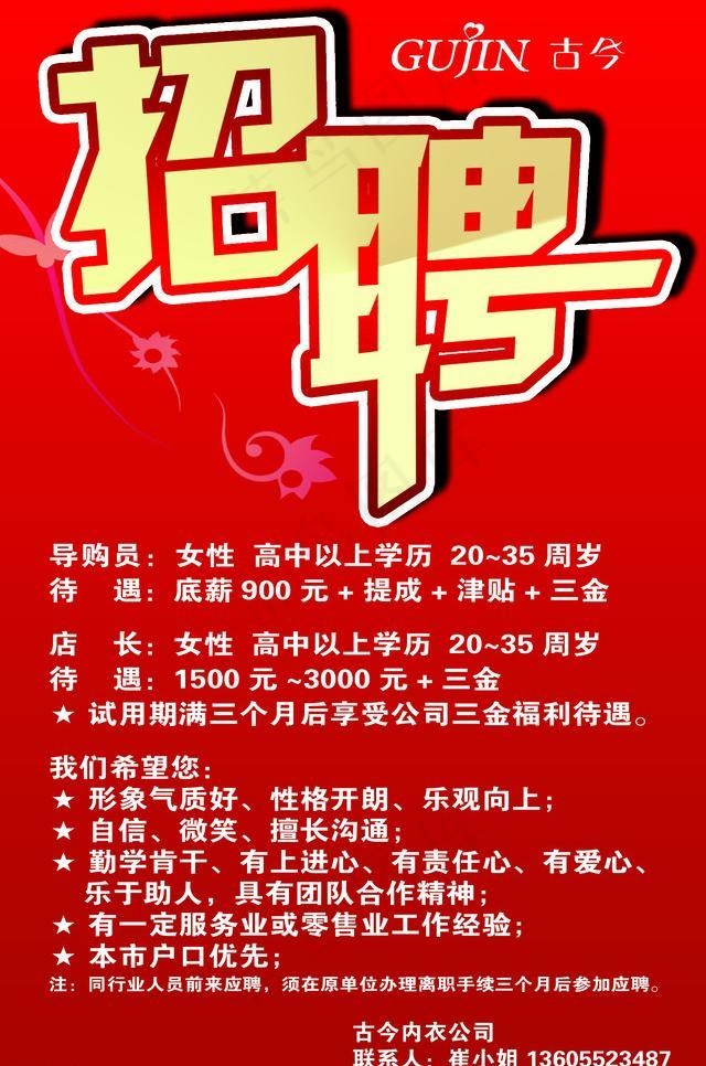 招聘海报图片psd模版下载