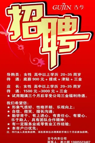 招聘海报图片