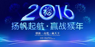 2016猴年企业年会舞台模版