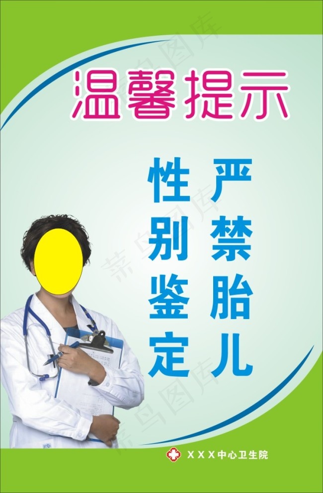 温馨提示严禁胎儿*